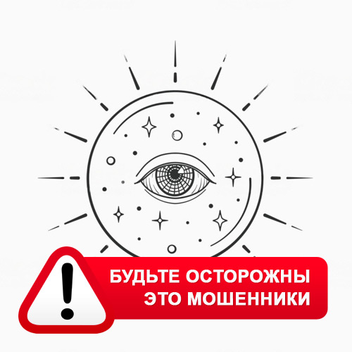 Союз Магов России в Ужуре – это мошенники